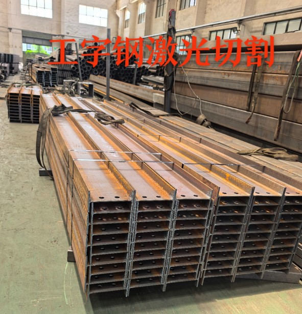 工字钢激光切割