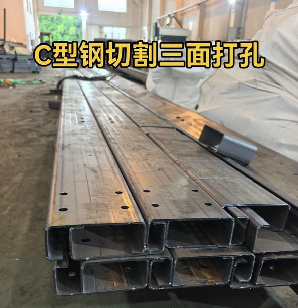 C型钢切割三面打孔