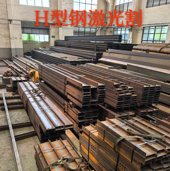 H型钢激光割